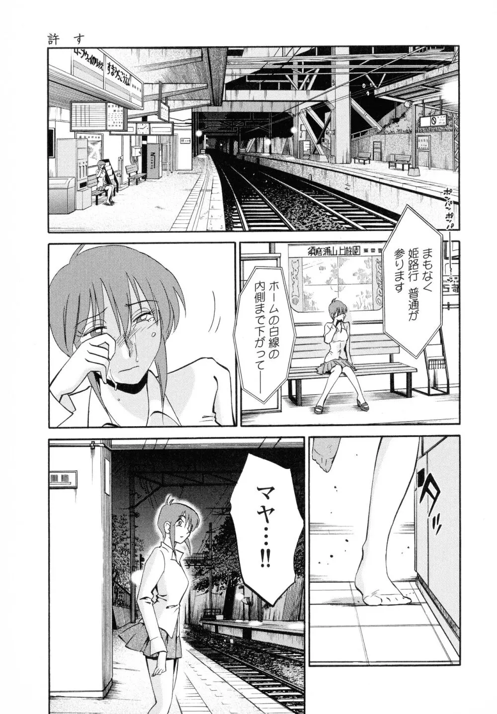 はだかのくすりゆび2 Page.190