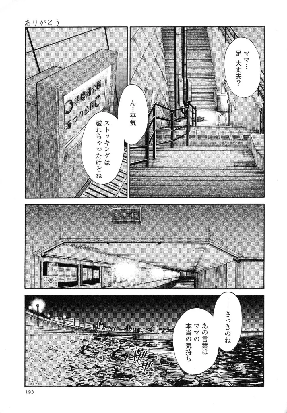 はだかのくすりゆび2 Page.194