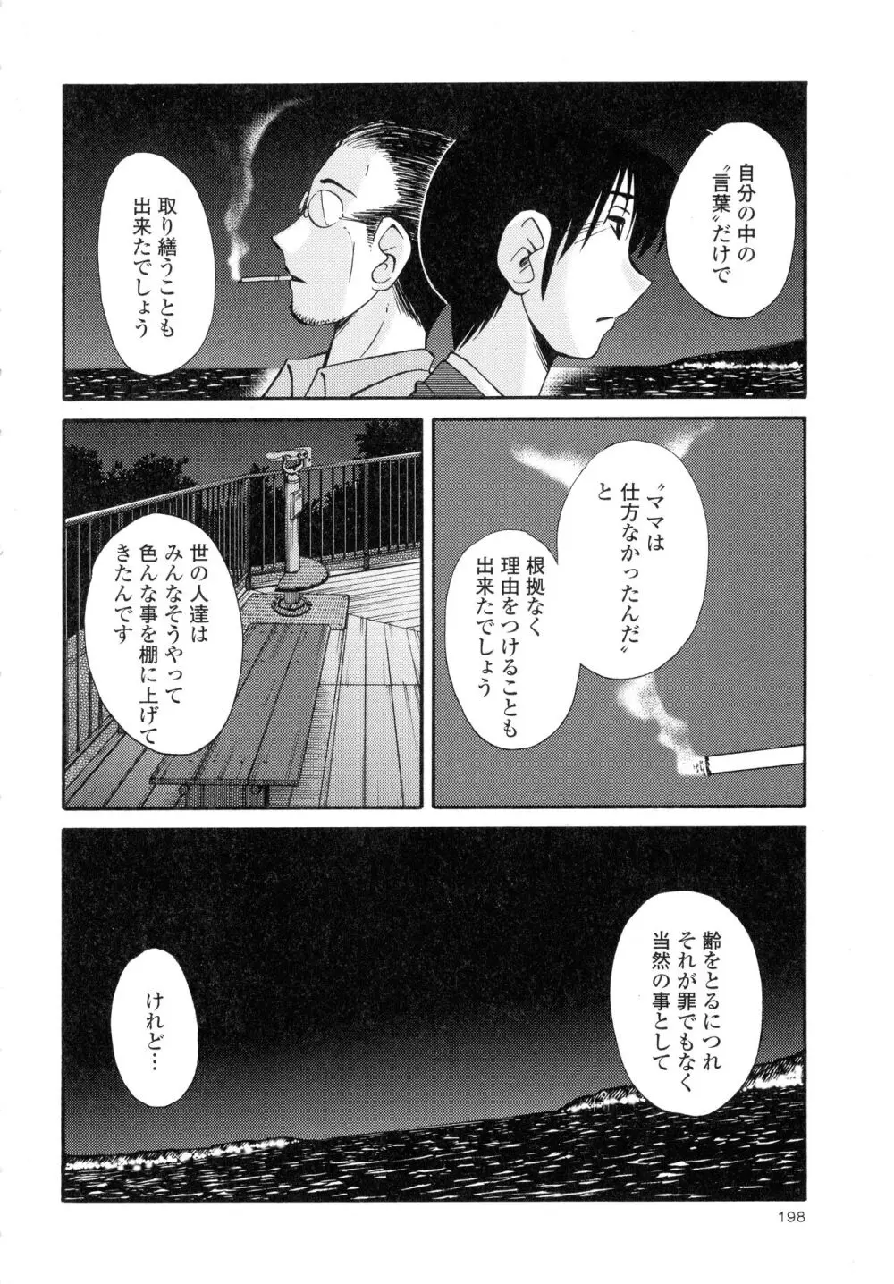 はだかのくすりゆび2 Page.199