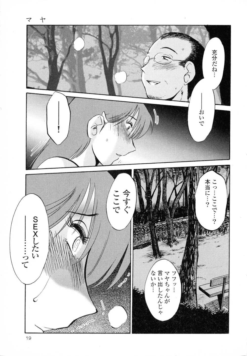 はだかのくすりゆび2 Page.20