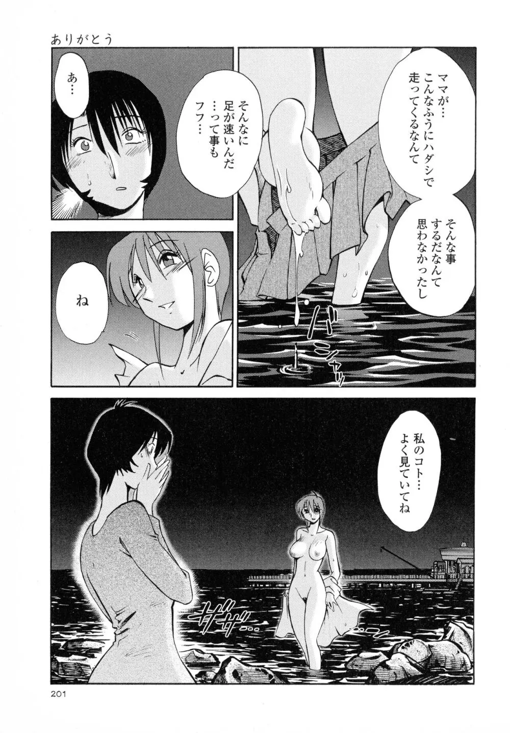 はだかのくすりゆび2 Page.202