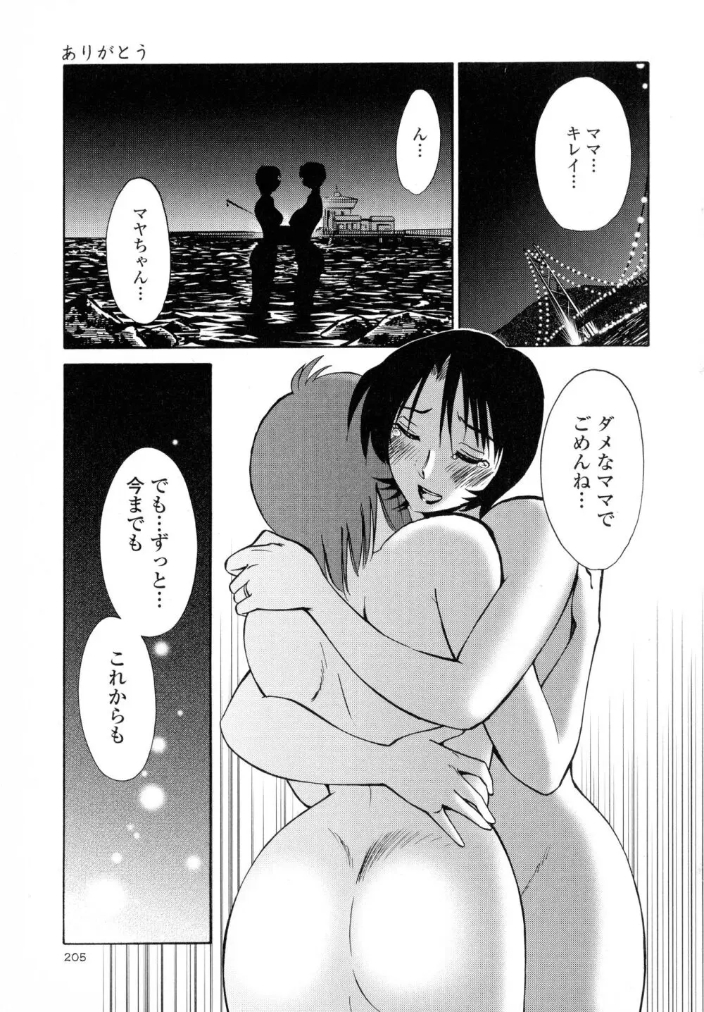 はだかのくすりゆび2 Page.206