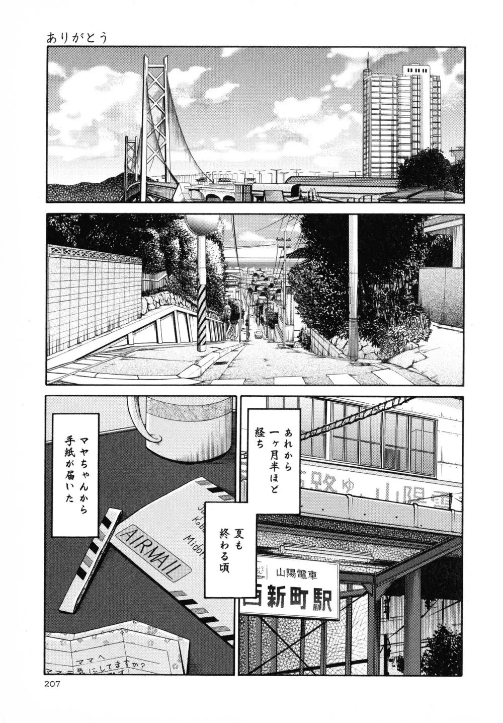 はだかのくすりゆび2 Page.208