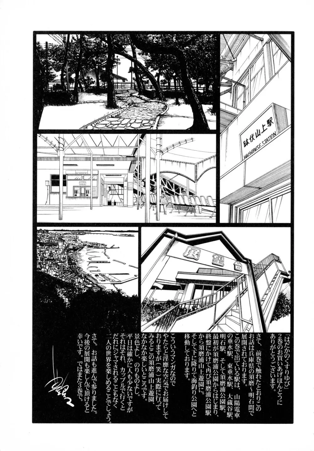 はだかのくすりゆび2 Page.218