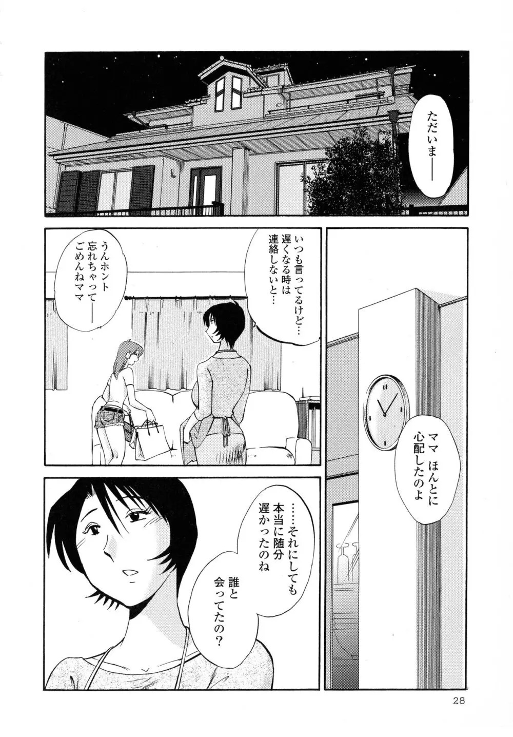 はだかのくすりゆび2 Page.29