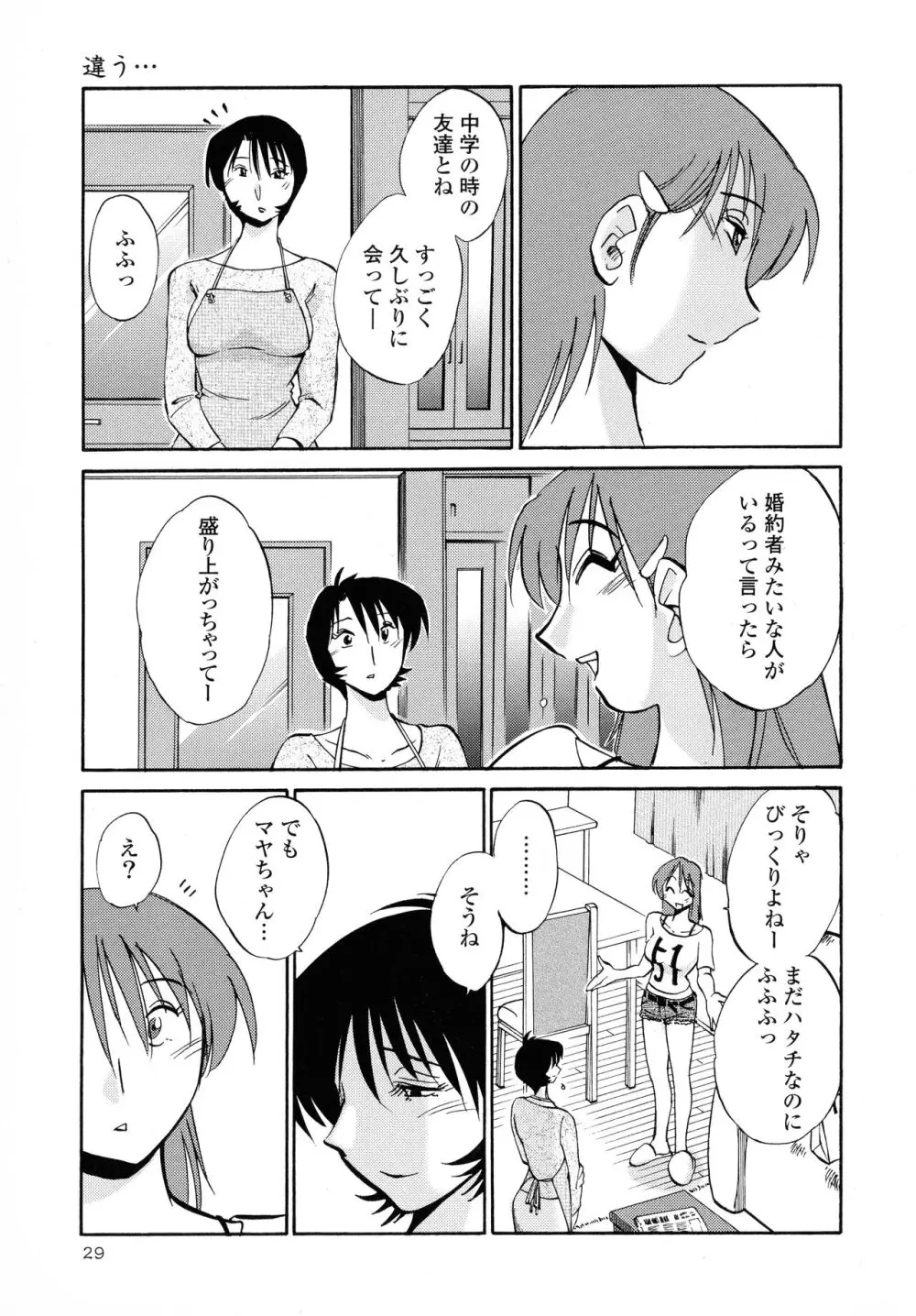 はだかのくすりゆび2 Page.30