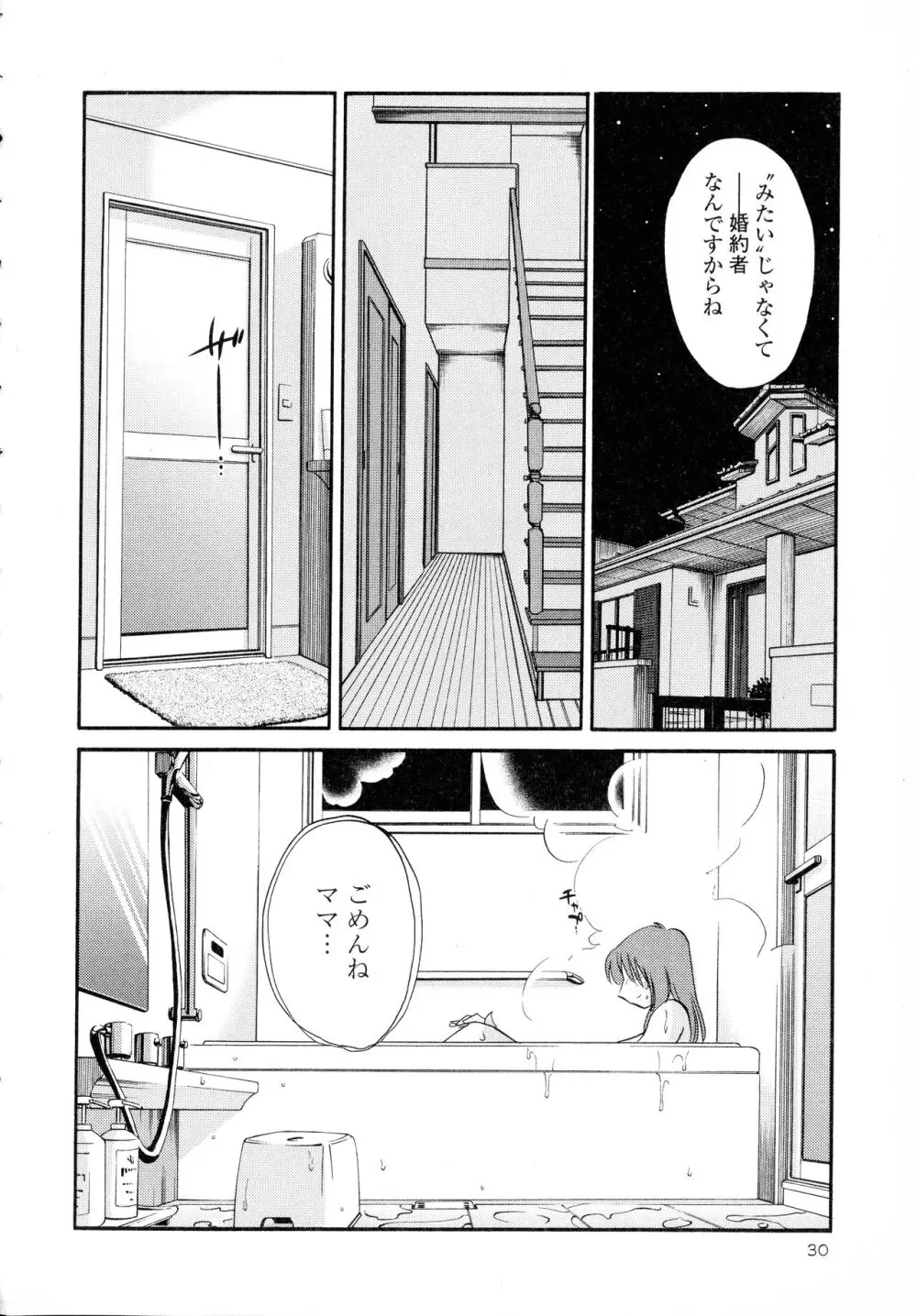 はだかのくすりゆび2 Page.31