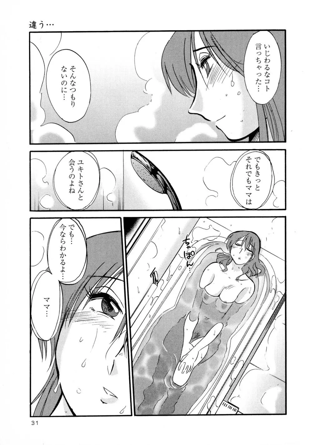 はだかのくすりゆび2 Page.32