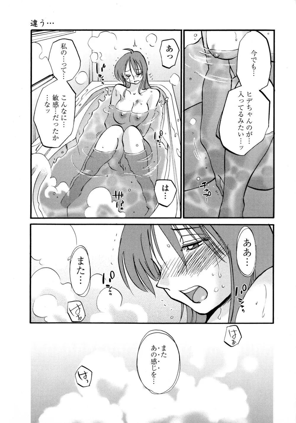 はだかのくすりゆび2 Page.34