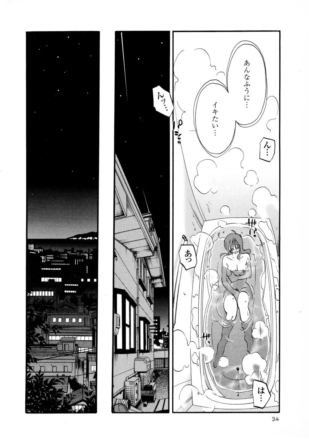 はだかのくすりゆび2 Page.35