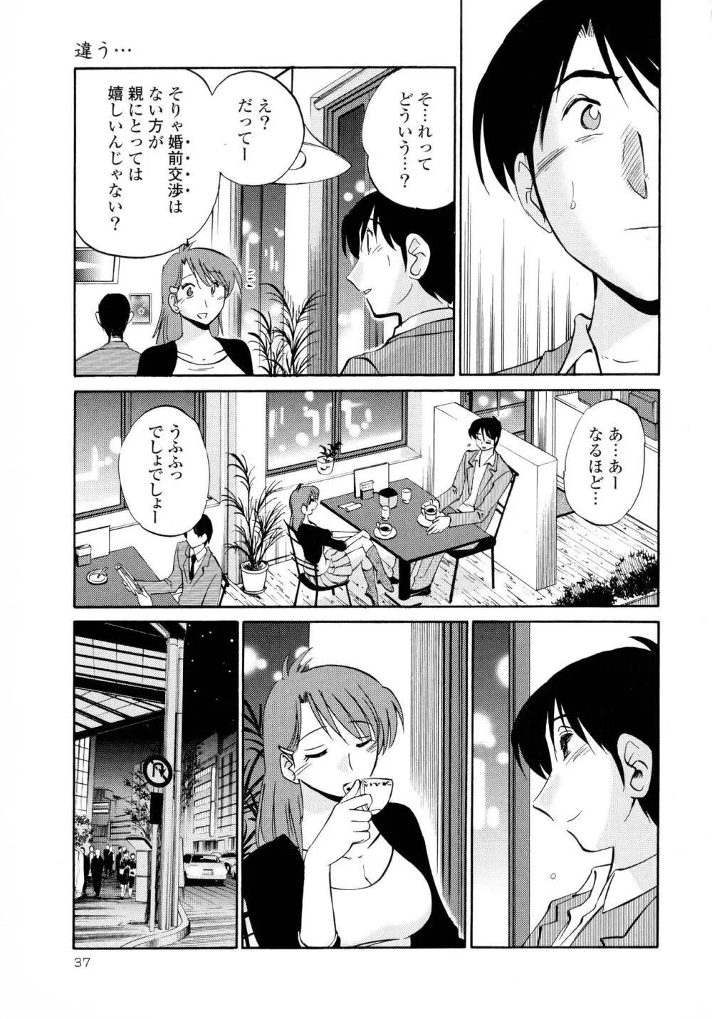 はだかのくすりゆび2 Page.38