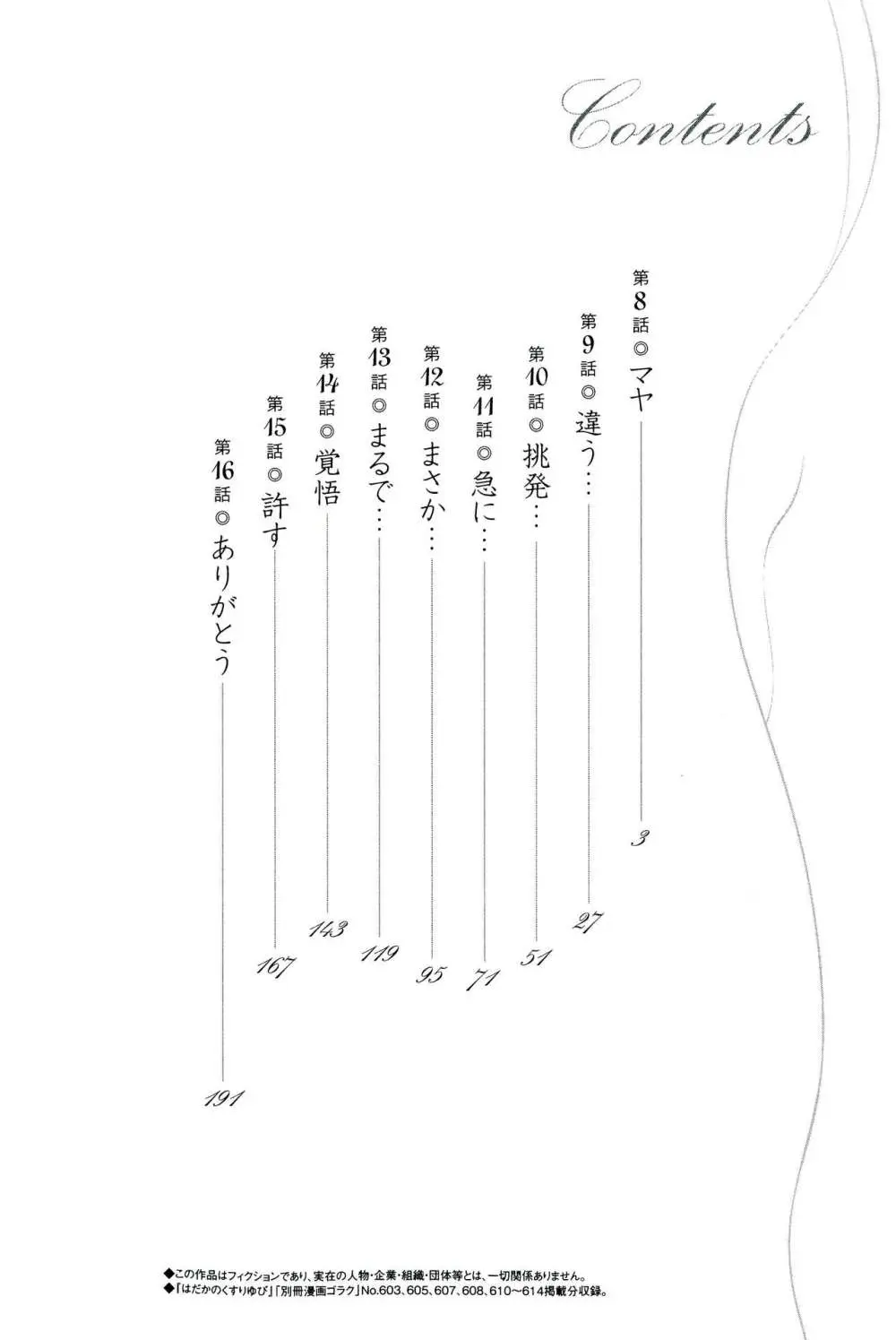 はだかのくすりゆび2 Page.4