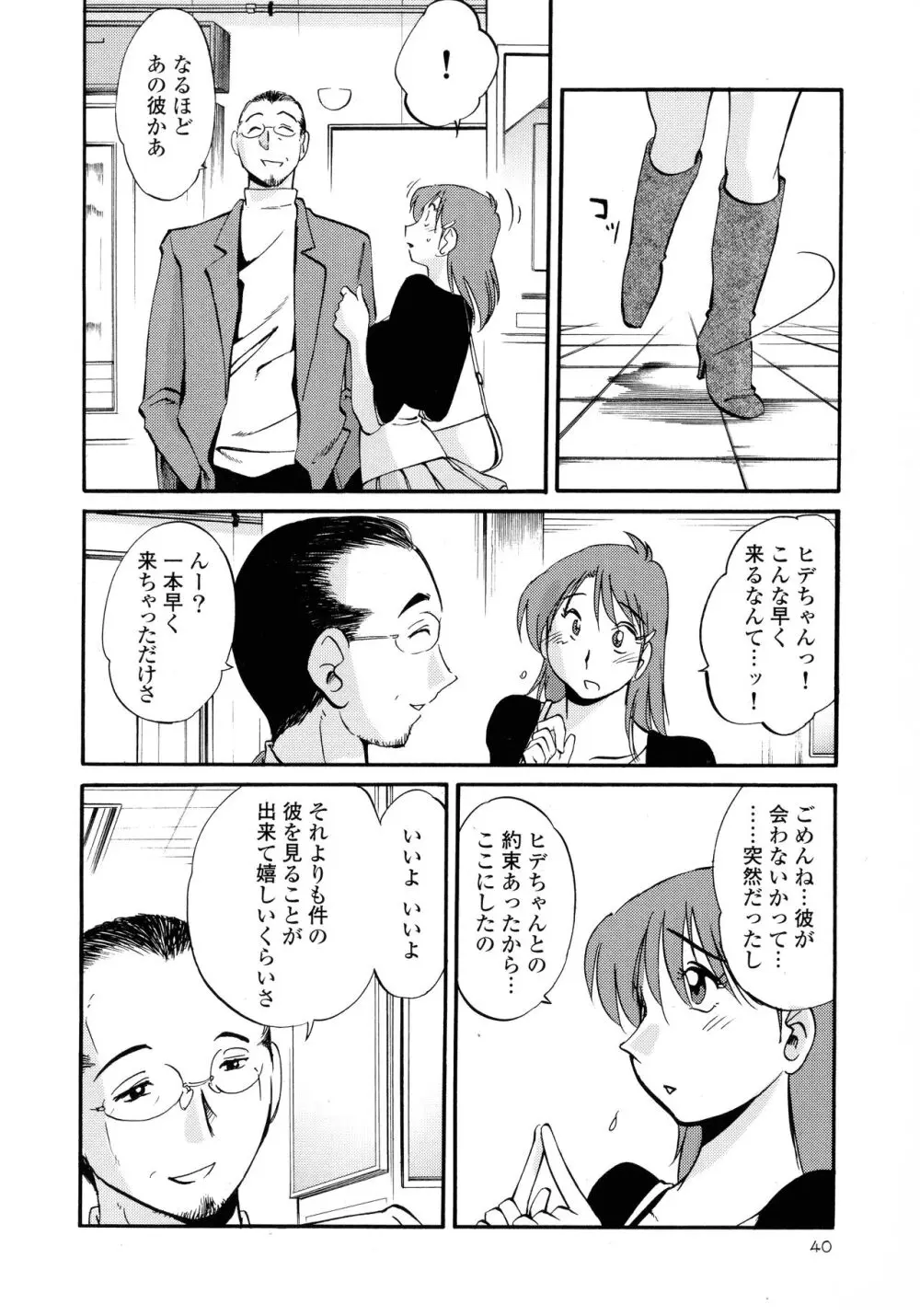 はだかのくすりゆび2 Page.41