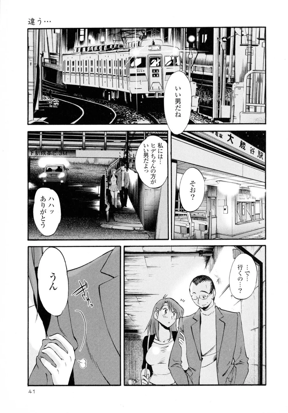 はだかのくすりゆび2 Page.42