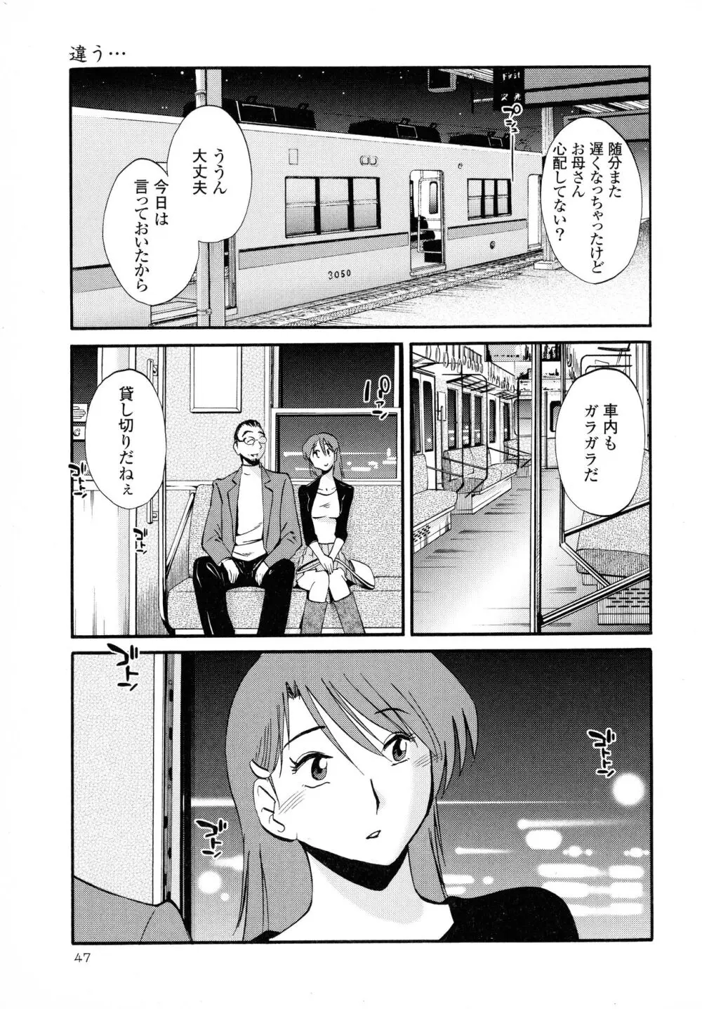 はだかのくすりゆび2 Page.48