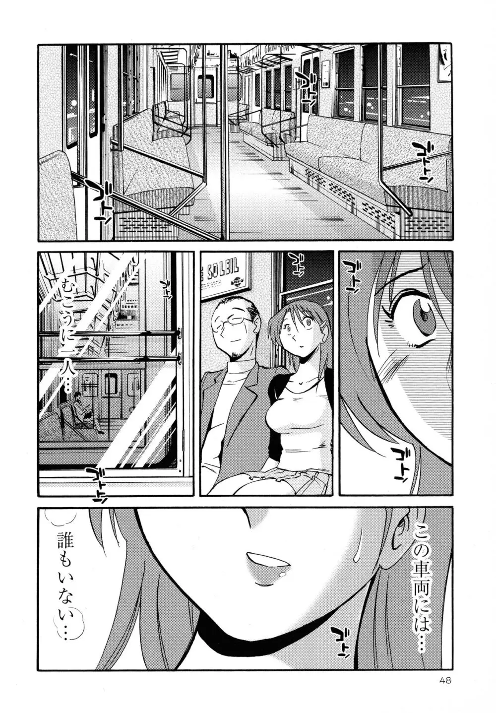 はだかのくすりゆび2 Page.49