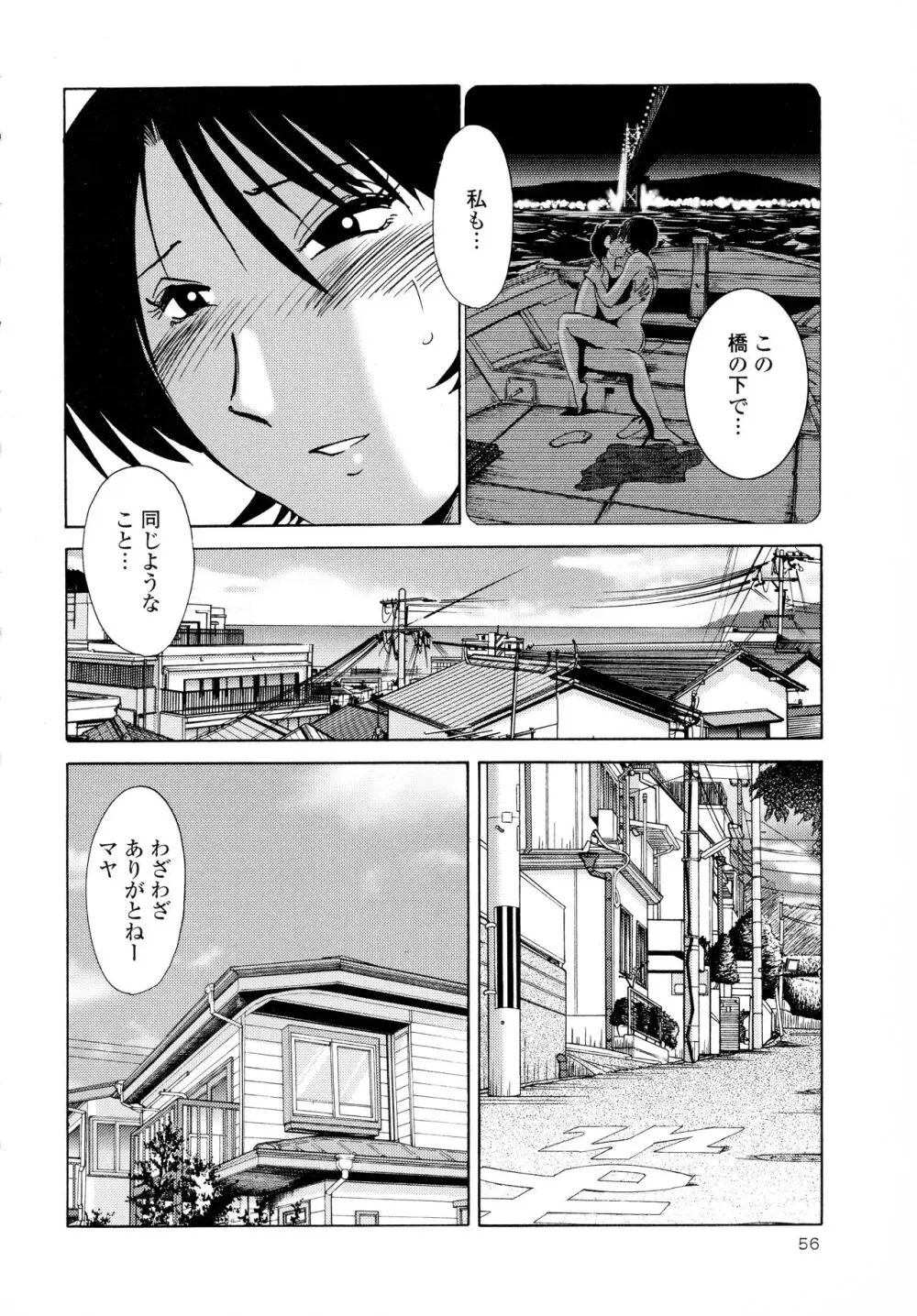 はだかのくすりゆび2 Page.57