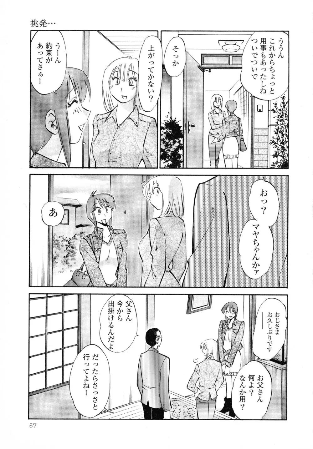 はだかのくすりゆび2 Page.58