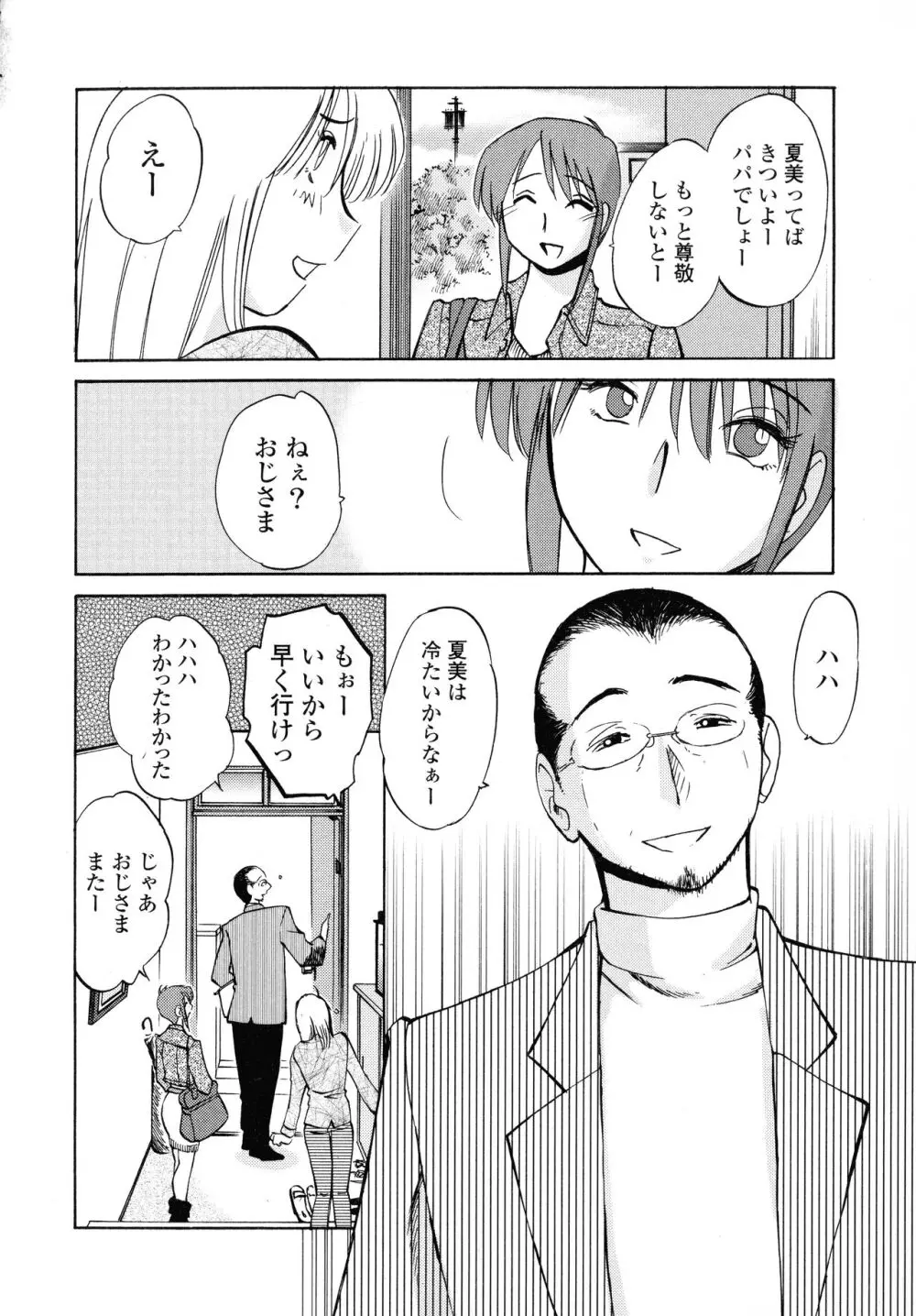 はだかのくすりゆび2 Page.59