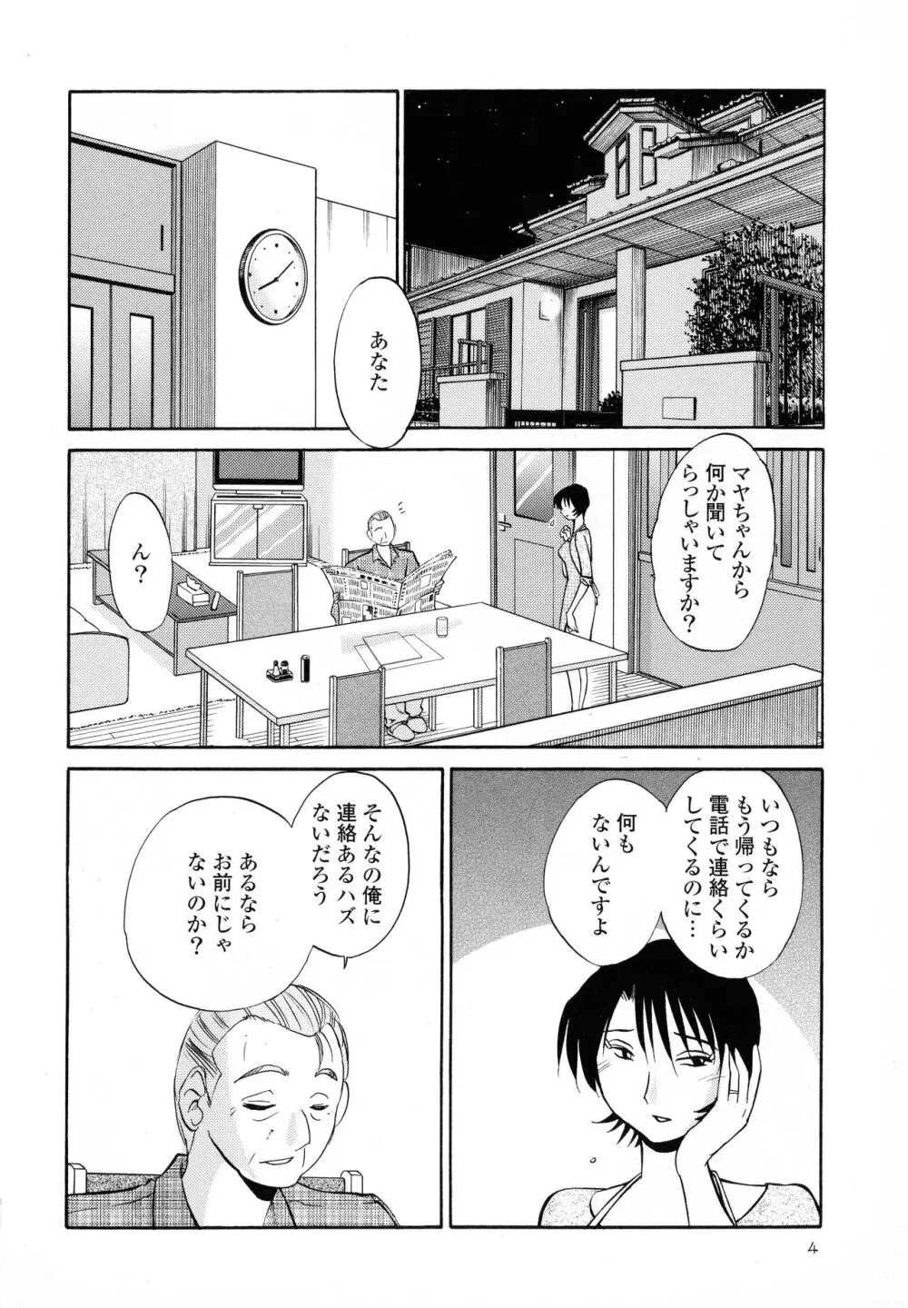 はだかのくすりゆび2 Page.6