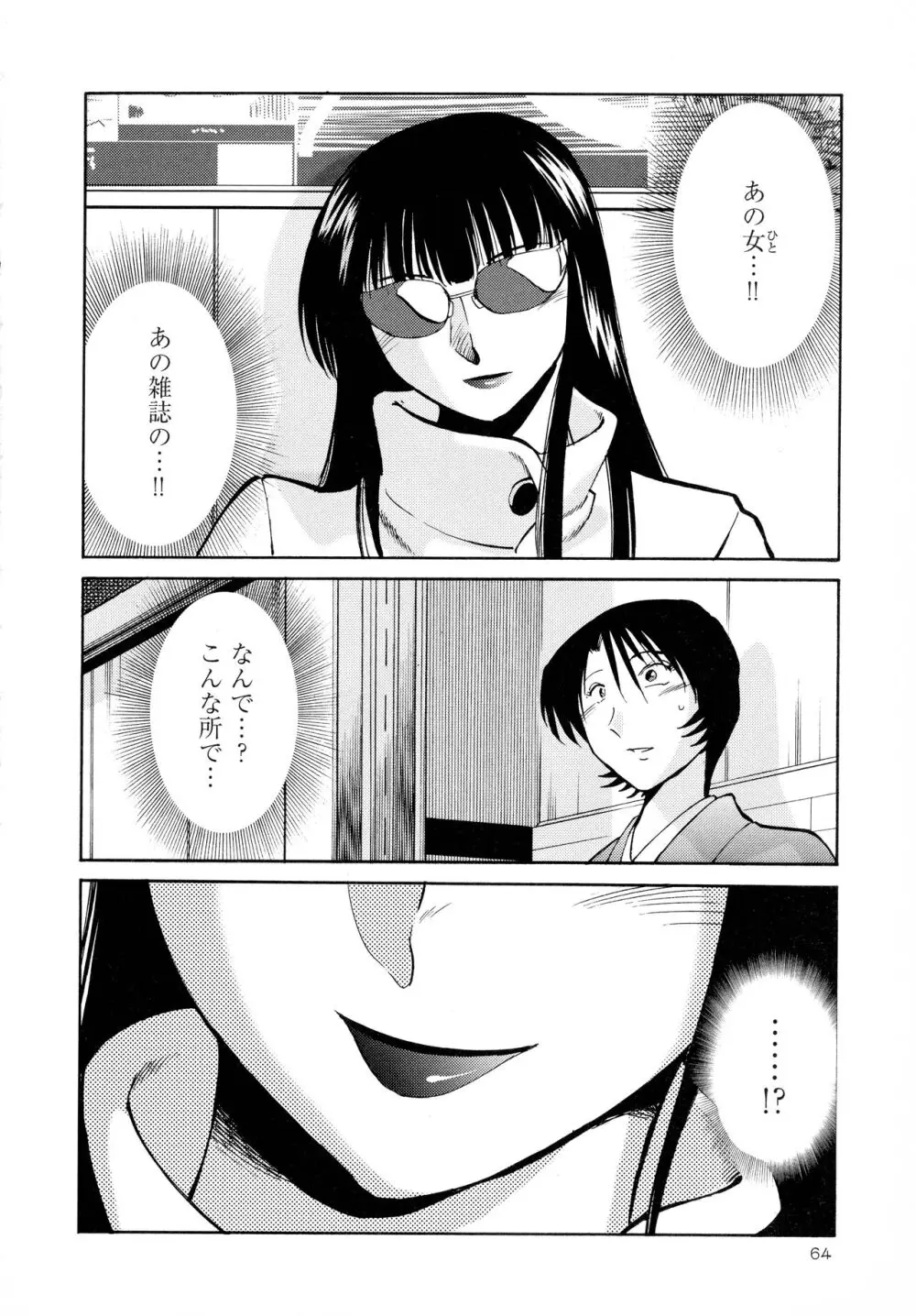 はだかのくすりゆび2 Page.65