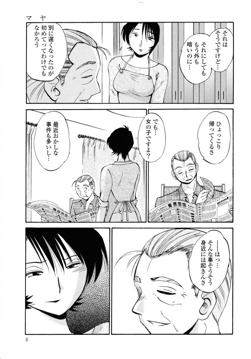 はだかのくすりゆび2 Page.7