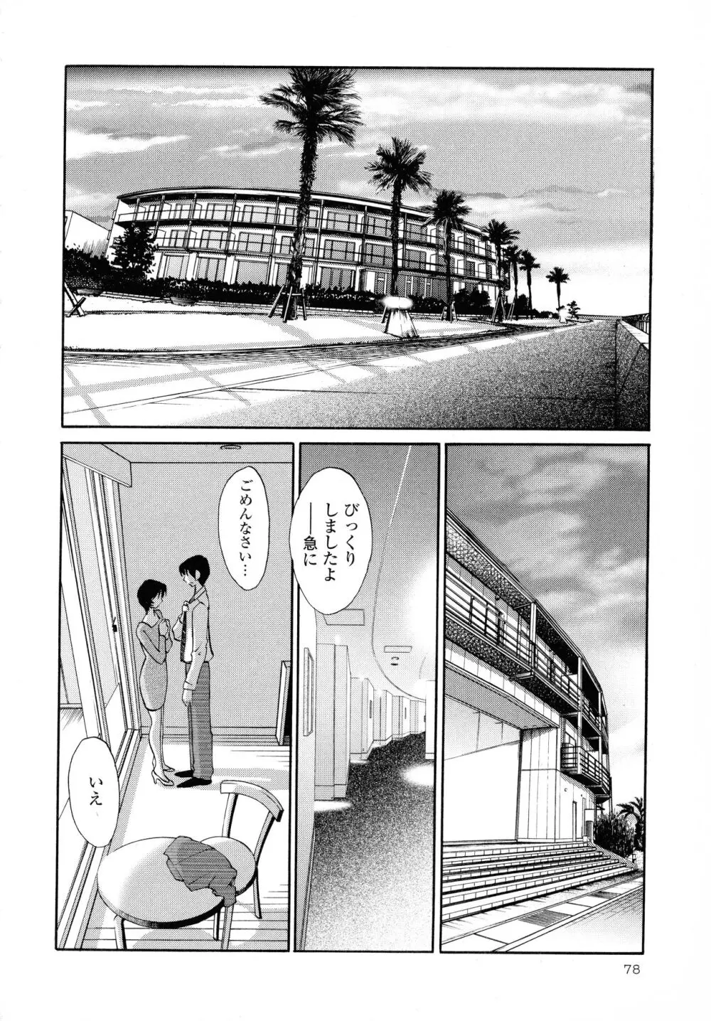 はだかのくすりゆび2 Page.79