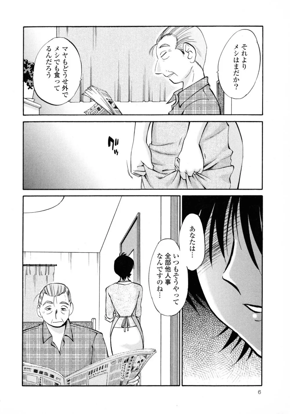 はだかのくすりゆび2 Page.8