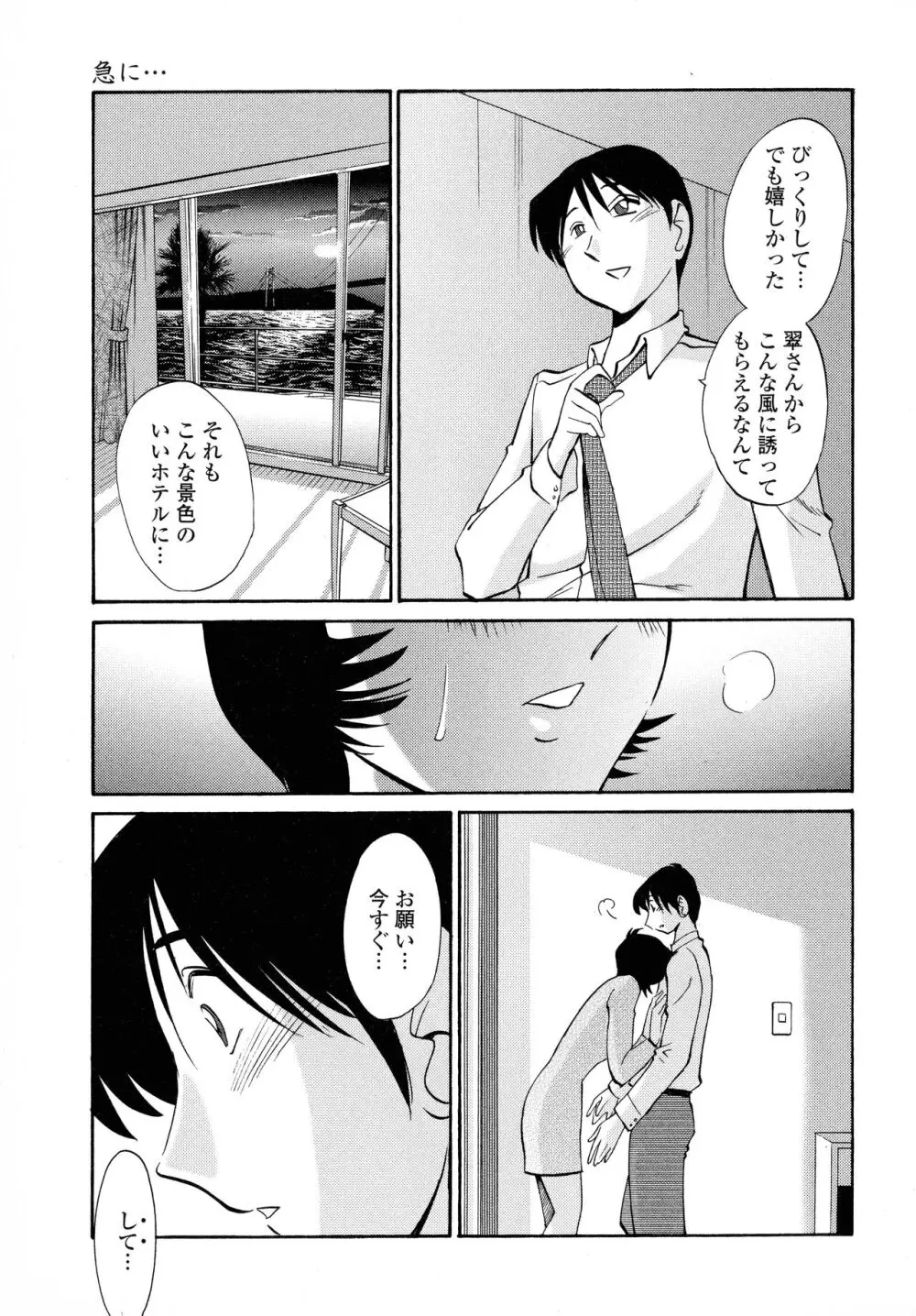 はだかのくすりゆび2 Page.80