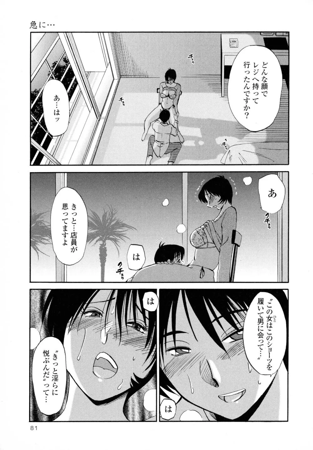 はだかのくすりゆび2 Page.82