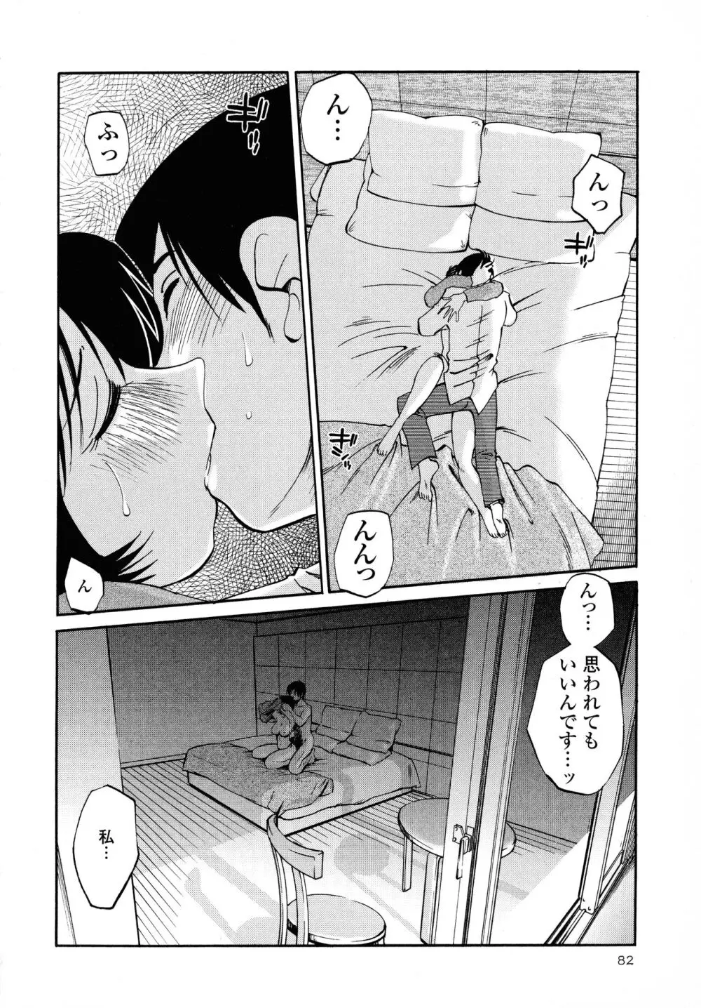 はだかのくすりゆび2 Page.83