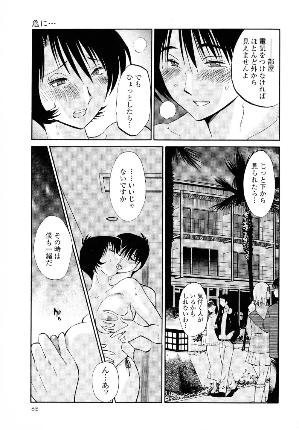 はだかのくすりゆび2 Page.86