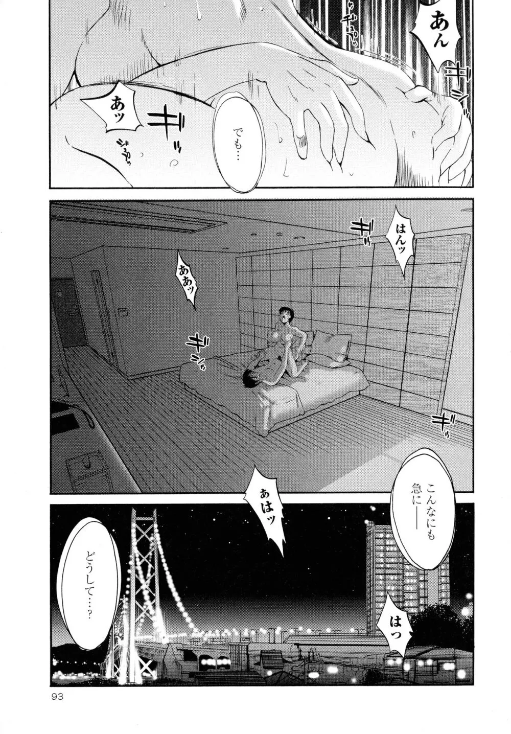 はだかのくすりゆび2 Page.94