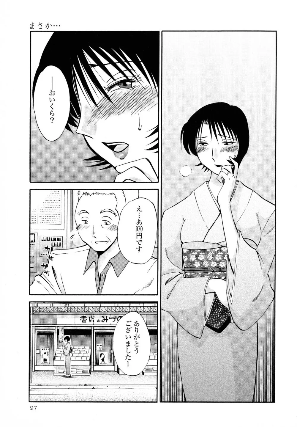 はだかのくすりゆび2 Page.98