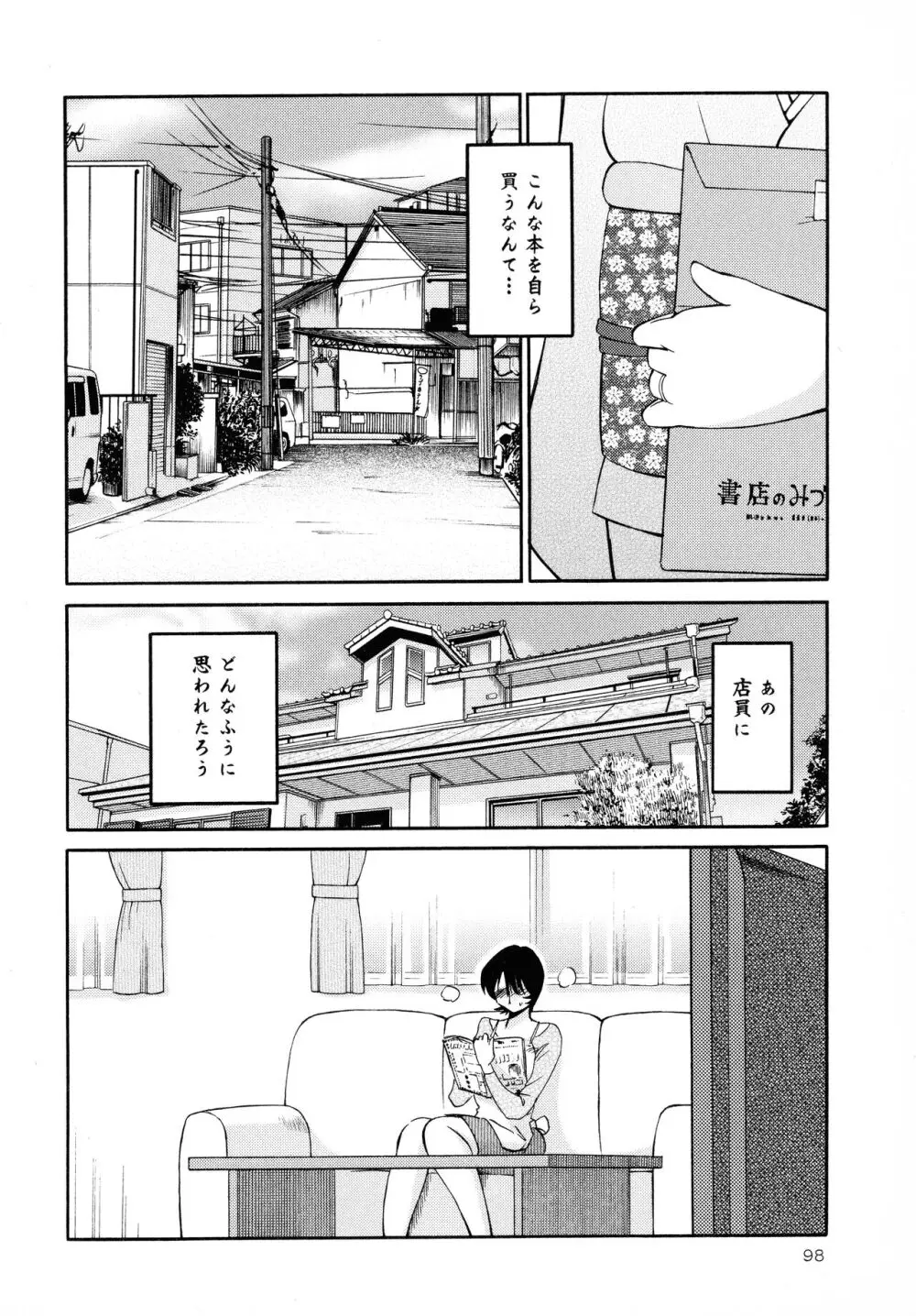 はだかのくすりゆび2 Page.99