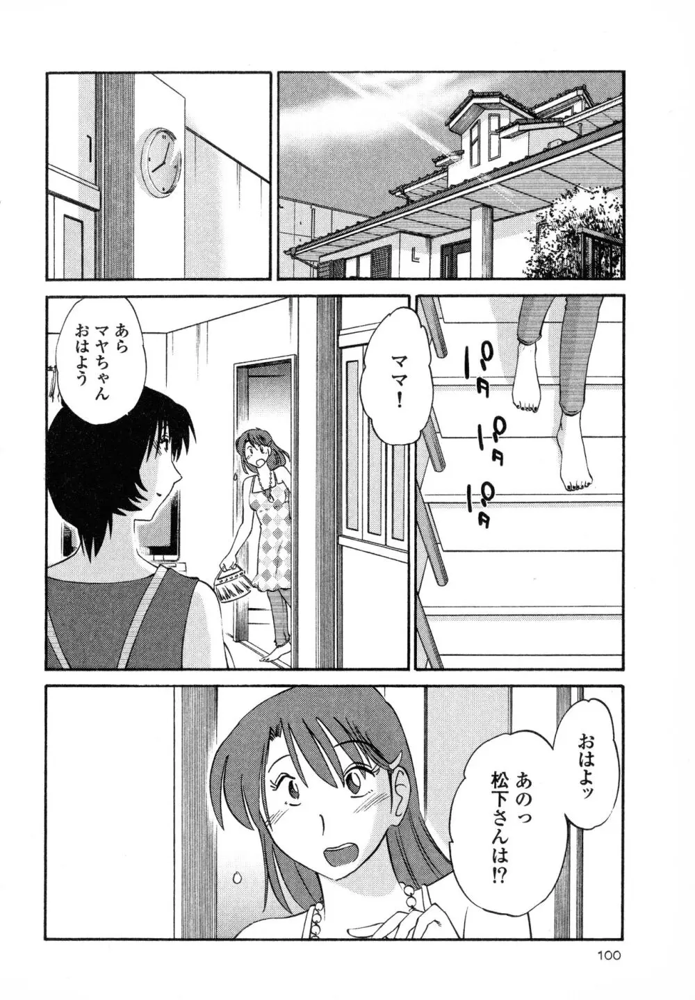 はだかのくすりゆび1 Page.102