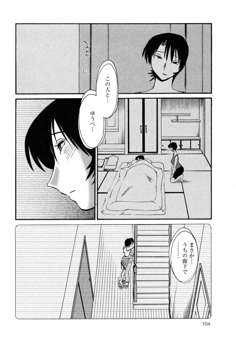 はだかのくすりゆび1 Page.106