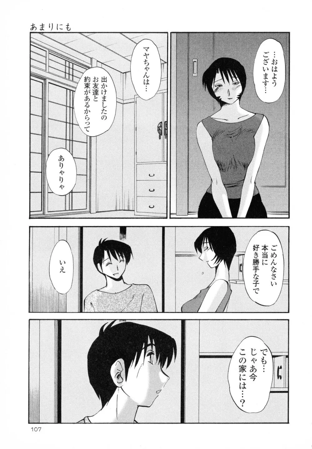 はだかのくすりゆび1 Page.109