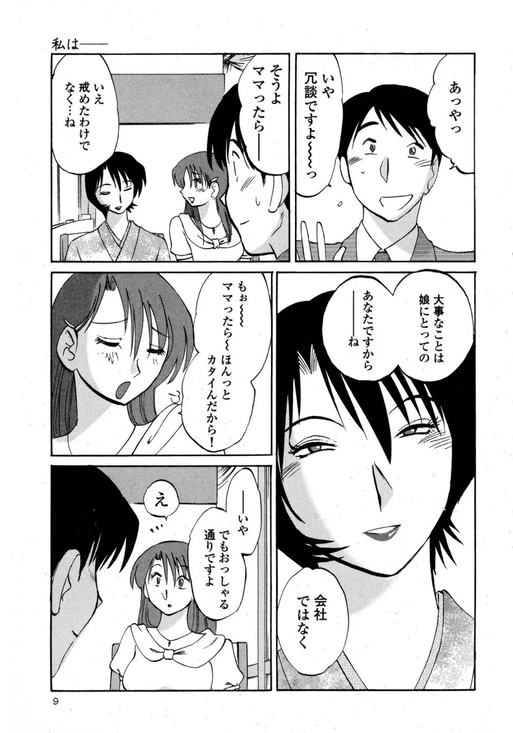 はだかのくすりゆび1 Page.11