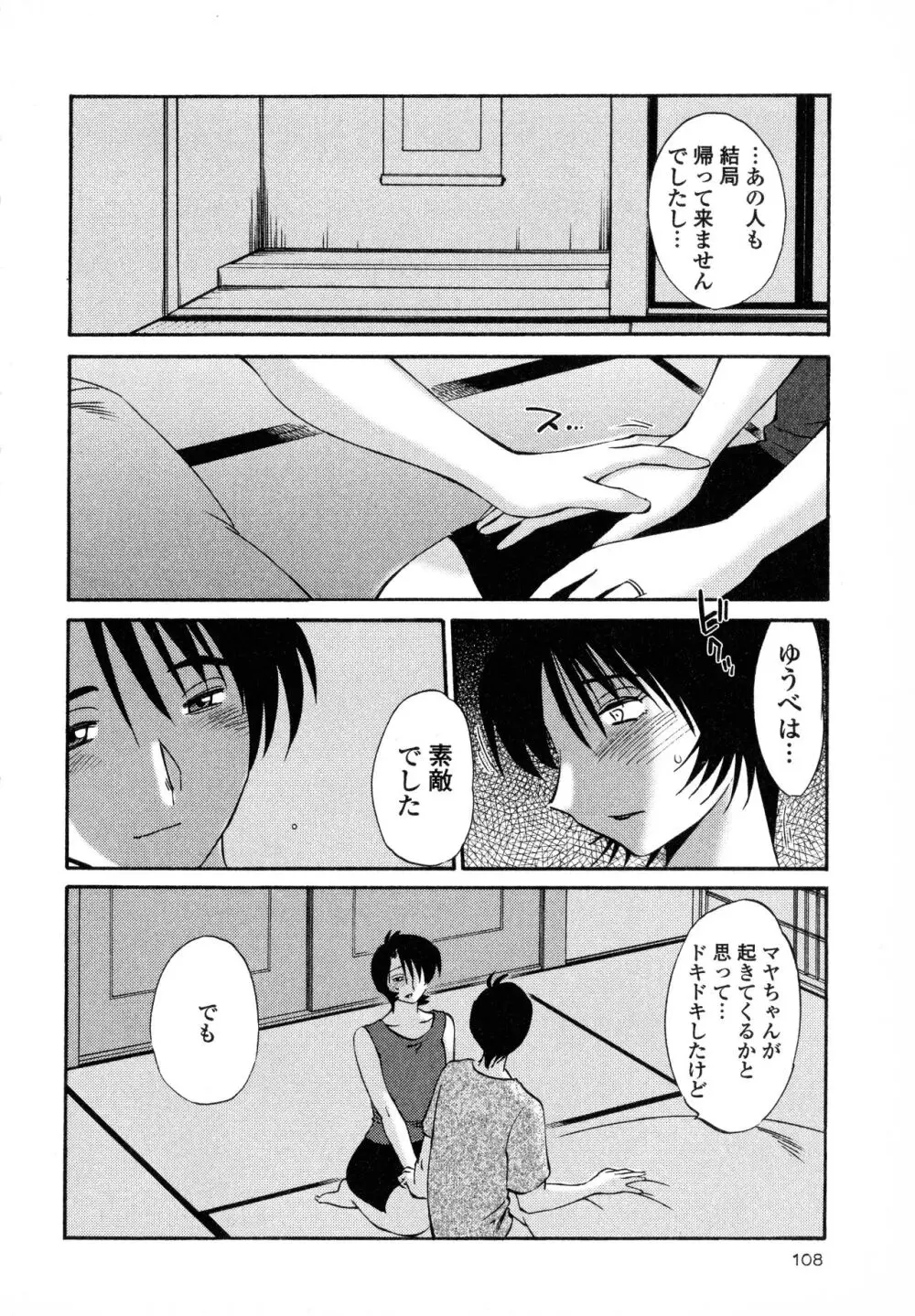 はだかのくすりゆび1 Page.110