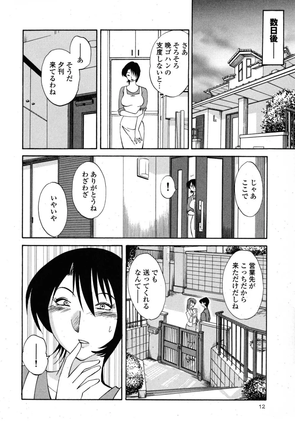 はだかのくすりゆび1 Page.14