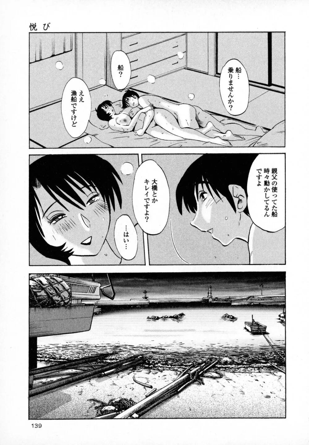 はだかのくすりゆび1 Page.141