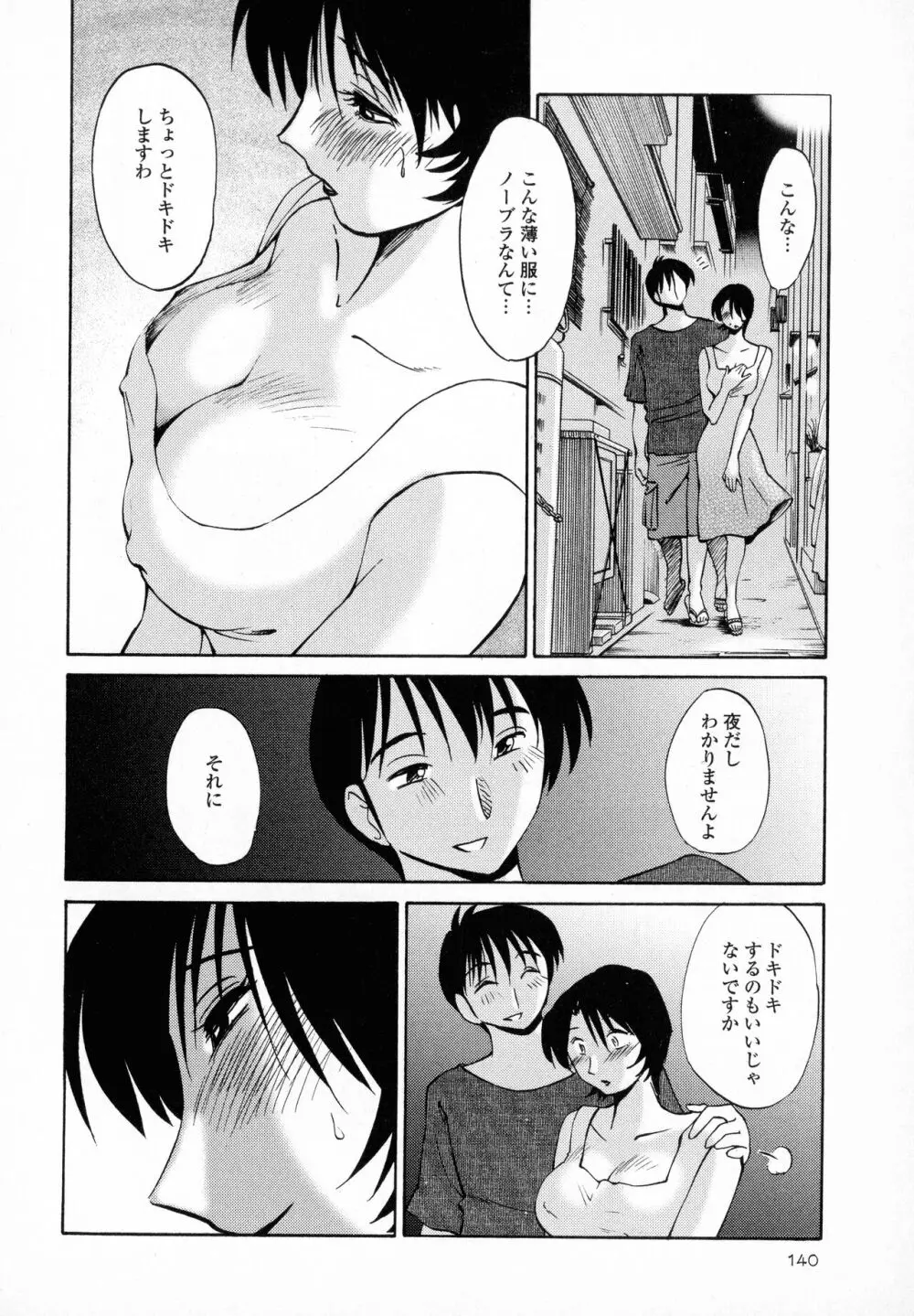 はだかのくすりゆび1 Page.142