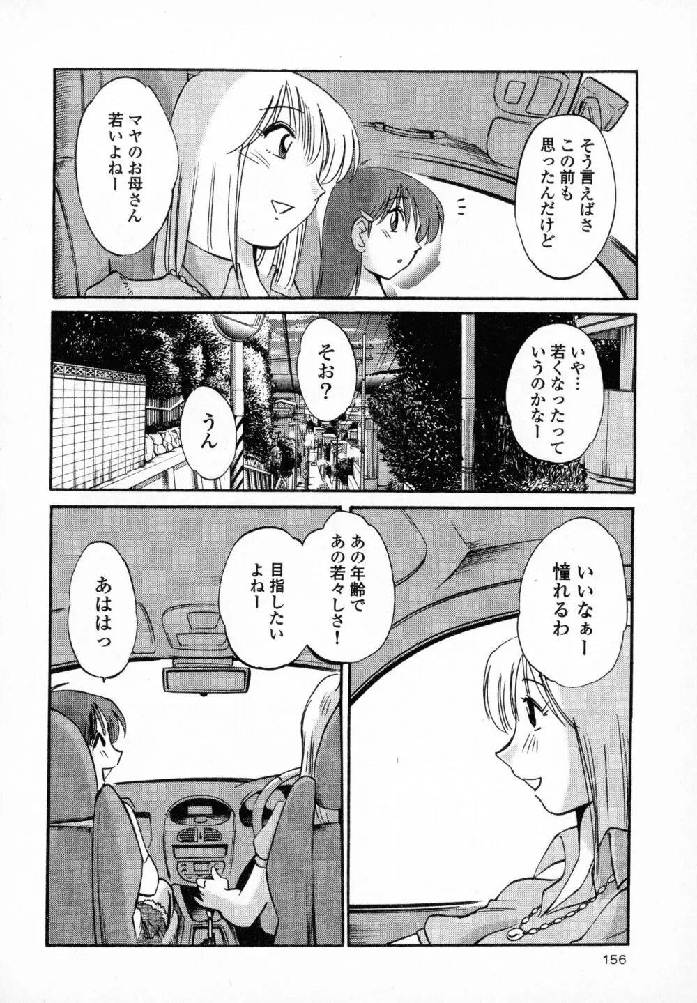 はだかのくすりゆび1 Page.158