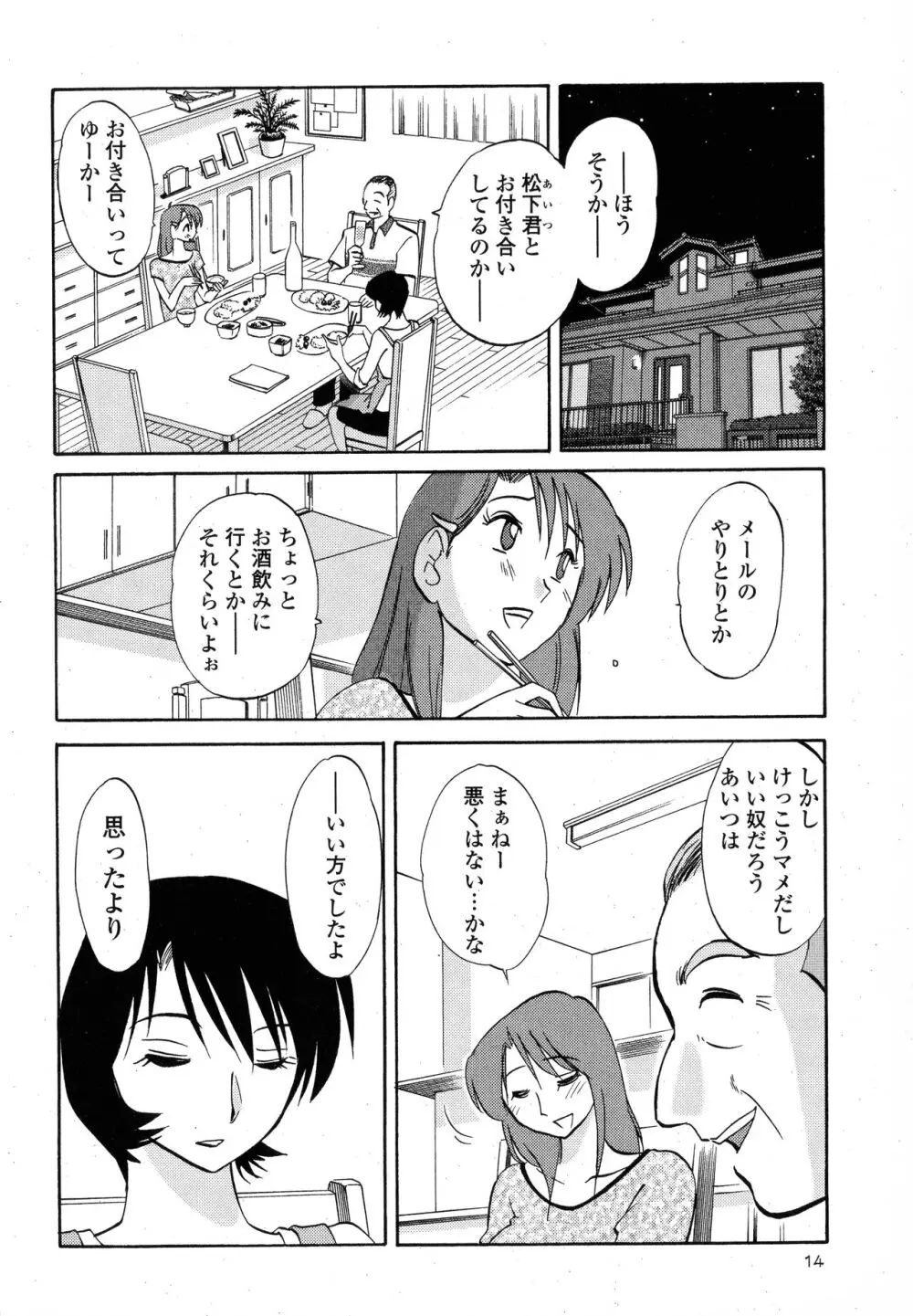 はだかのくすりゆび1 Page.16