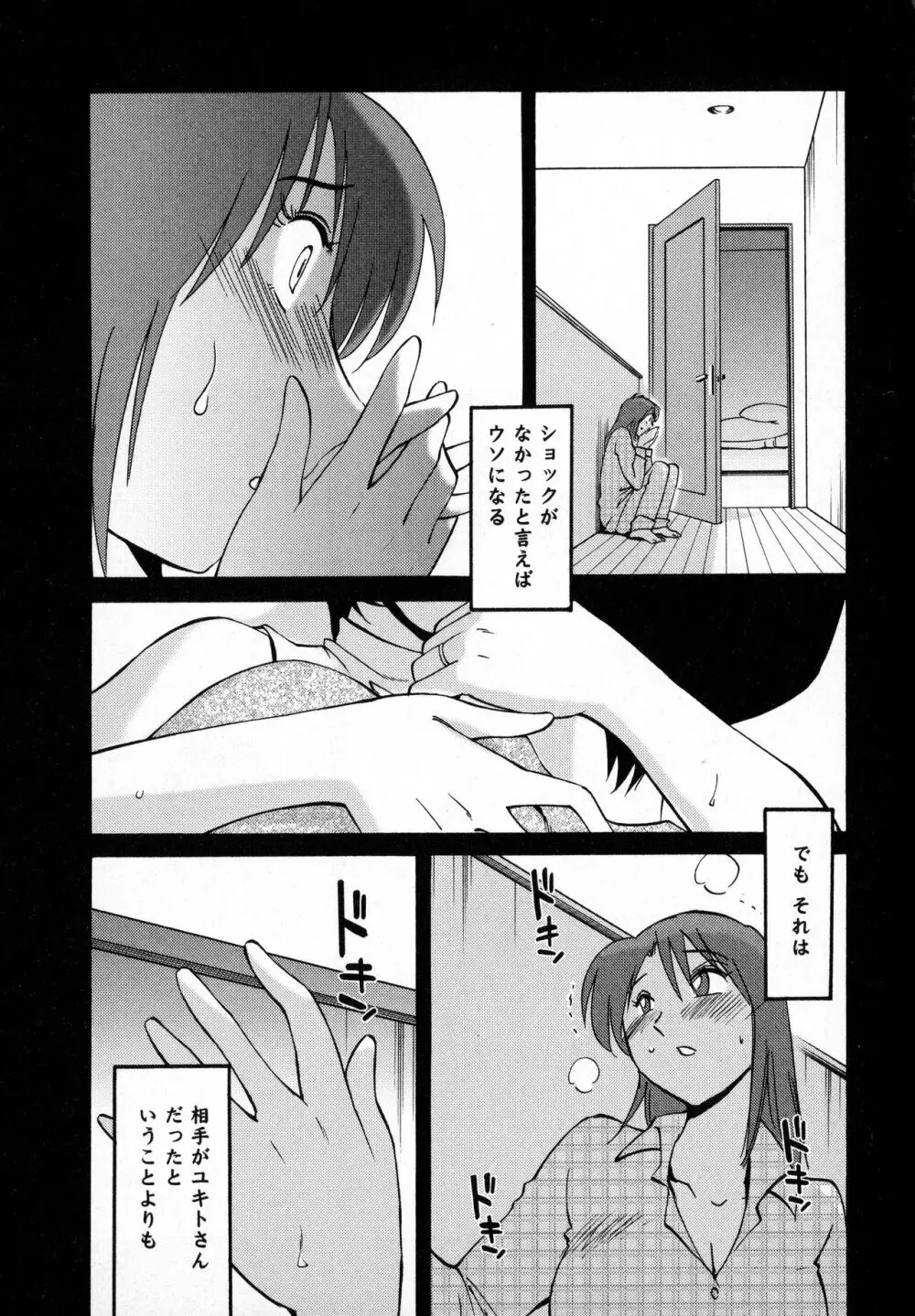 はだかのくすりゆび1 Page.161