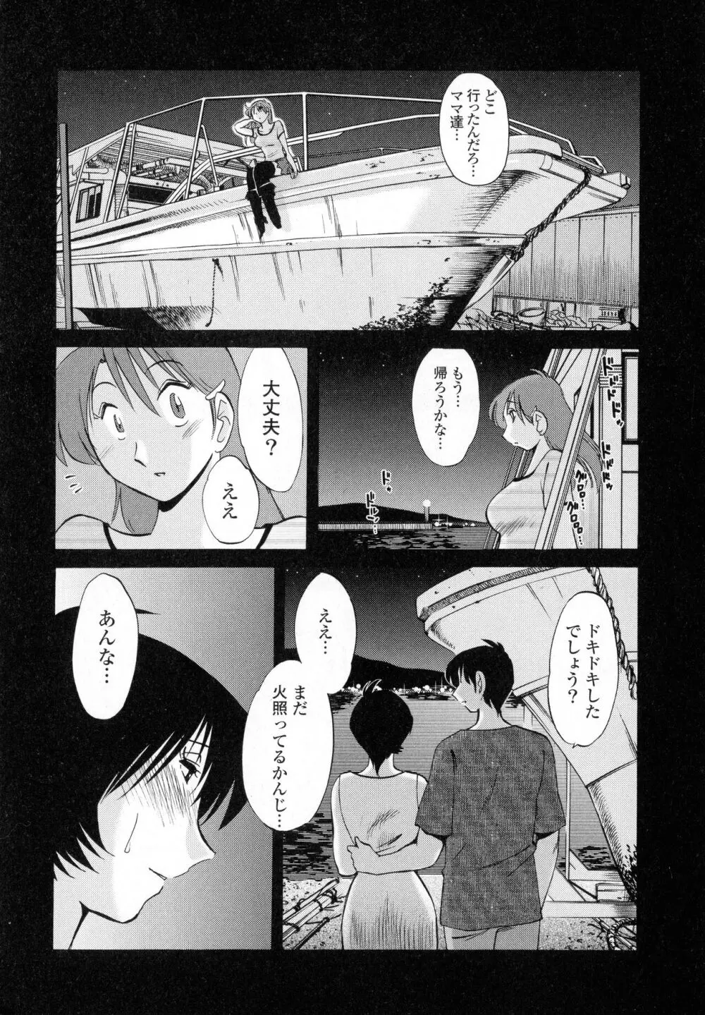 はだかのくすりゆび1 Page.168