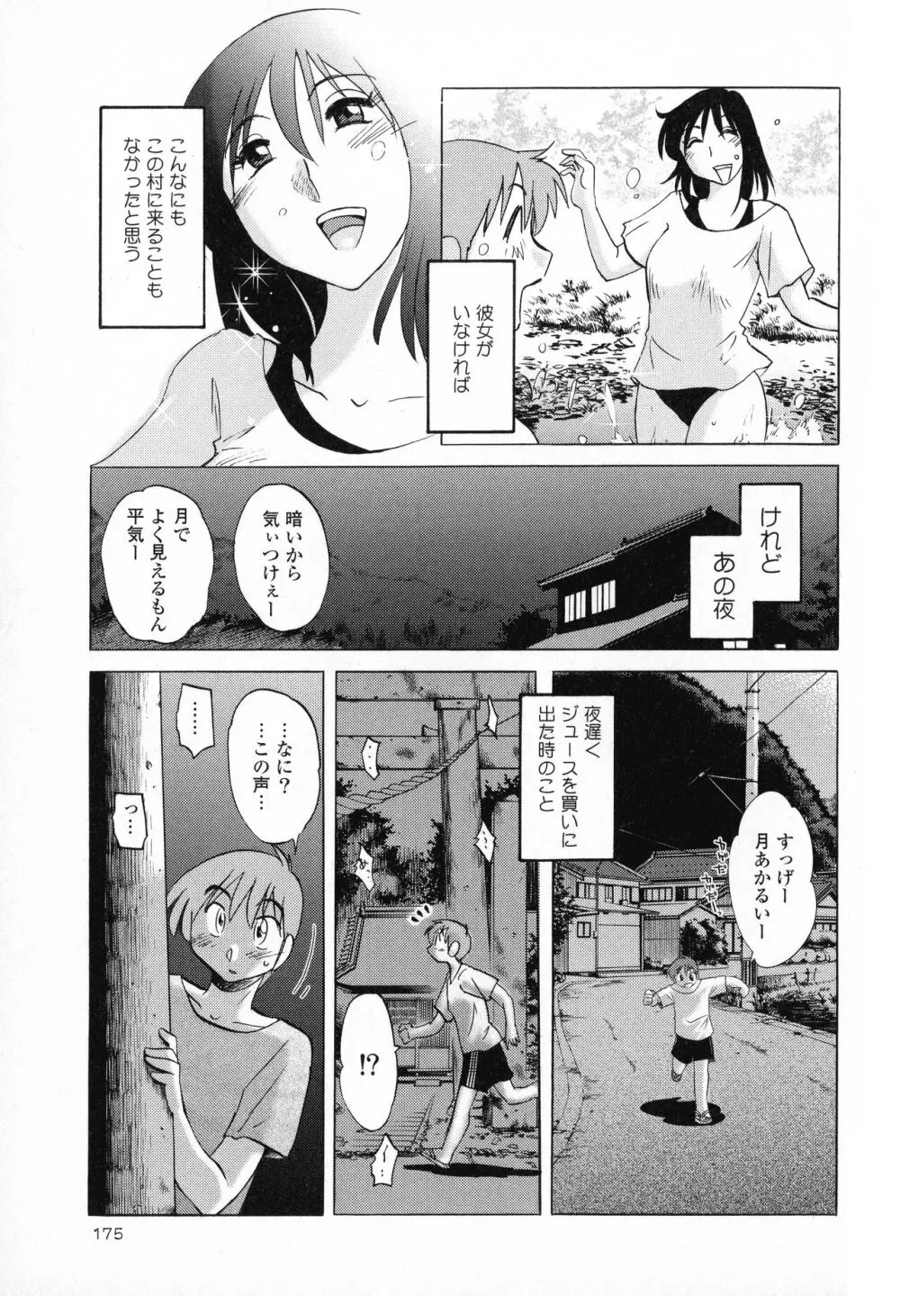 はだかのくすりゆび1 Page.177