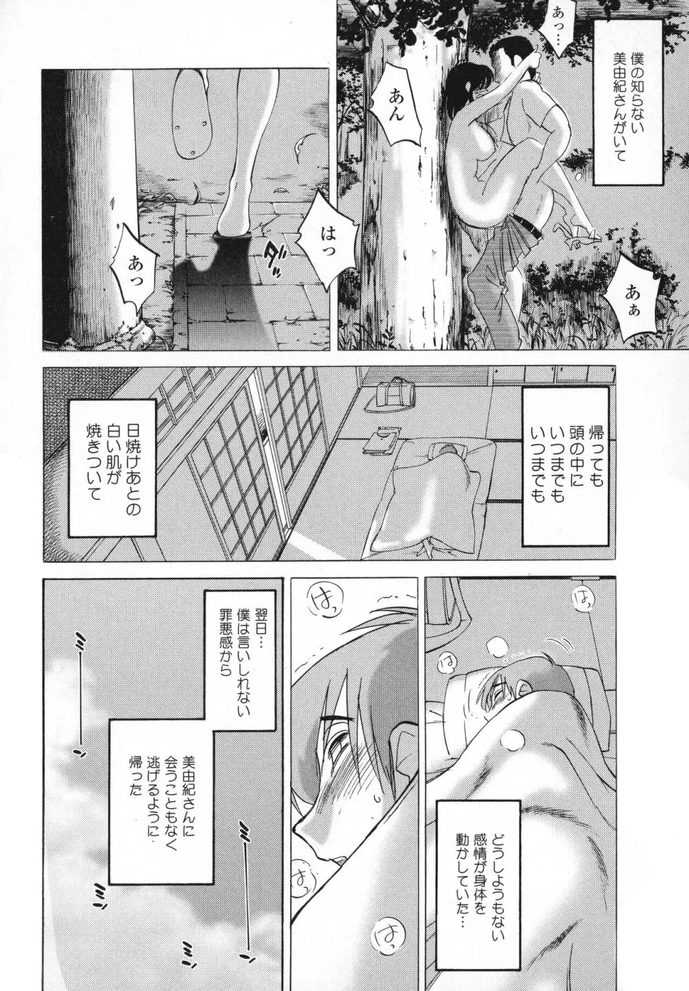 はだかのくすりゆび1 Page.180