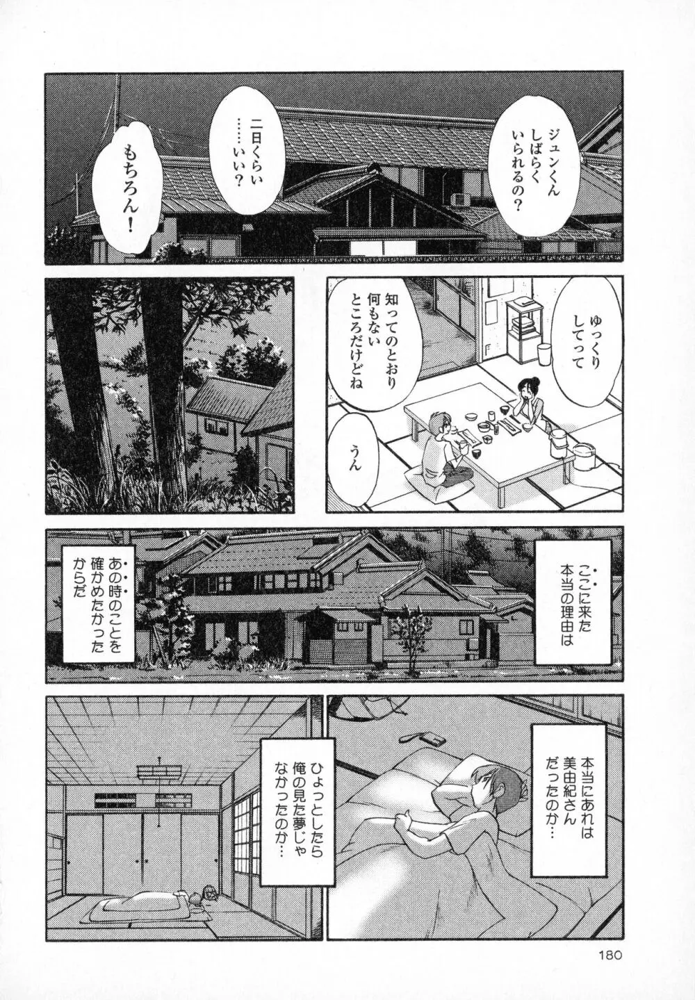 はだかのくすりゆび1 Page.182